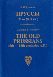 Prussy (V-XIII vv.). The Old Prussians (5th - 13th centuries A.D.)