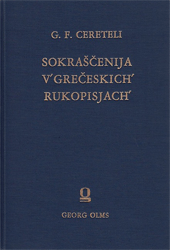 Sokrascenija v' greceskich' rukopisjach' preimuscestvenno po datirovannym' rukopisjam'