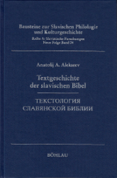 Tekstologija slavjanskoj Biblii